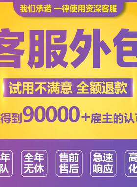客服外包人工淘宝阿里抖音天猫云网店客服应聘招聘客服入口网店