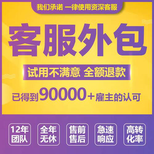 客服外包人工淘宝阿里抖音天猫云网店客服应聘招聘客服入口网店