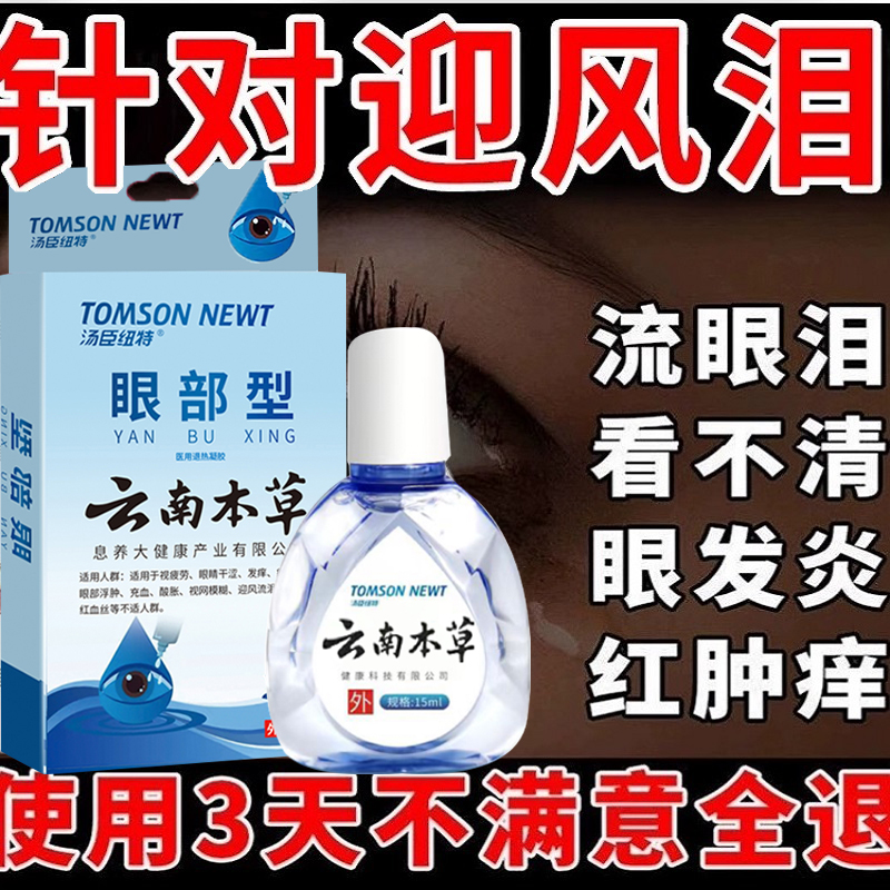 七叶洋地黄双苷滴眼液眼药水瓶装缓解视疲劳眼单支装干眼黄斑涩