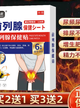 普乐安片前列腺炎药普药前列康片片男士坐浴包熏蒸前列腺泡脚泡澡