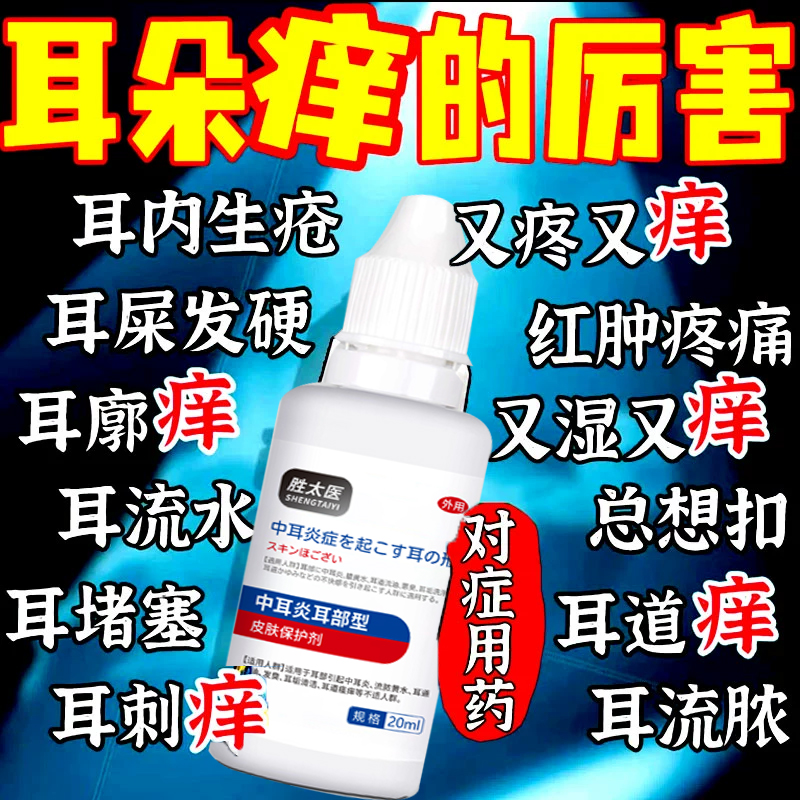 中耳炎双氧水耳聋左慈丸北京同仁堂组合滴耳液真菌霉菌感染耳道炎
