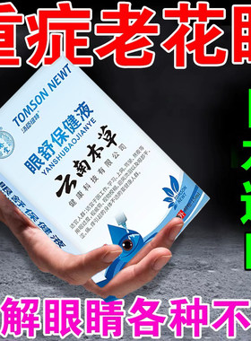青霉素药水日本进口眼药水叶黄素眼睛散光近视矫正改善