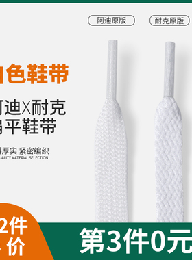 匡威空军阿迪aj1af纯棉鞋带绳