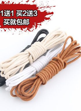 买1送1皮鞋鞋带黑色圆形男女款休闲马丁靴子米白棕色粗细打蜡鞋绳