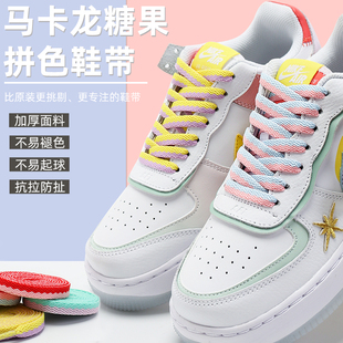 买1送1 空军一号鞋带马卡龙AF1彩色拼接黄紫蓝粉鸳鸯AJ1鞋带男女