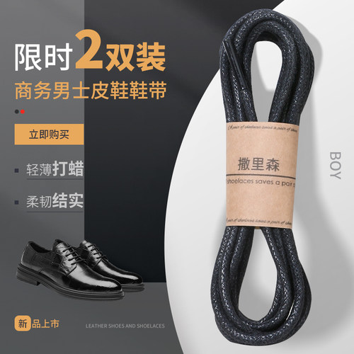 男女款圆形细商务咖啡色鞋带绳