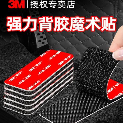 3M魔术贴强力背胶沙发垫固定