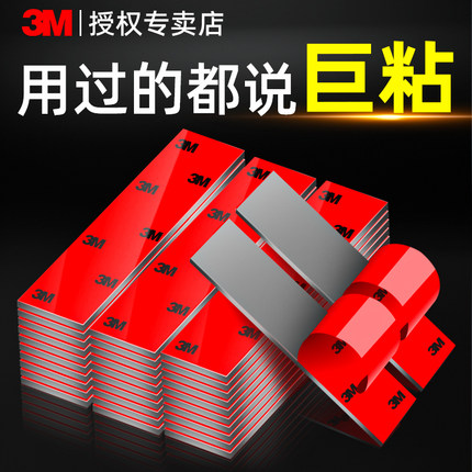 3m强力双面胶高粘度固定墙面圆形超粘汽车专用防水耐高温纸巾盒挂钩相框无痕etc专加厚胶带海绵泡沫泡棉胶贴