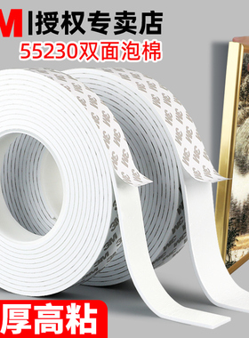 3m双面胶高粘度强力加厚EVA海绵胶带无痕固定墙面排插相框照片墙广告牌隔音不留痕白色泡沫泡棉两面胶