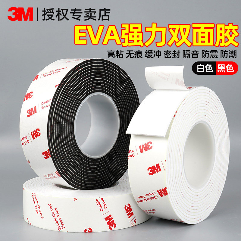 3M泡棉双面胶带超粘固定墙面相框高粘度EVA泡沫胶无痕贴加厚强力海绵广告防水不留痕两面黑白色