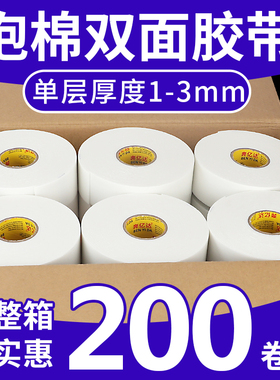 强力泡棉双面胶高粘度固定kt板广告牌相册1-3mm加厚3米5米10米白色海绵双面胶泡沫泡棉胶带两面贴胶整箱批发
