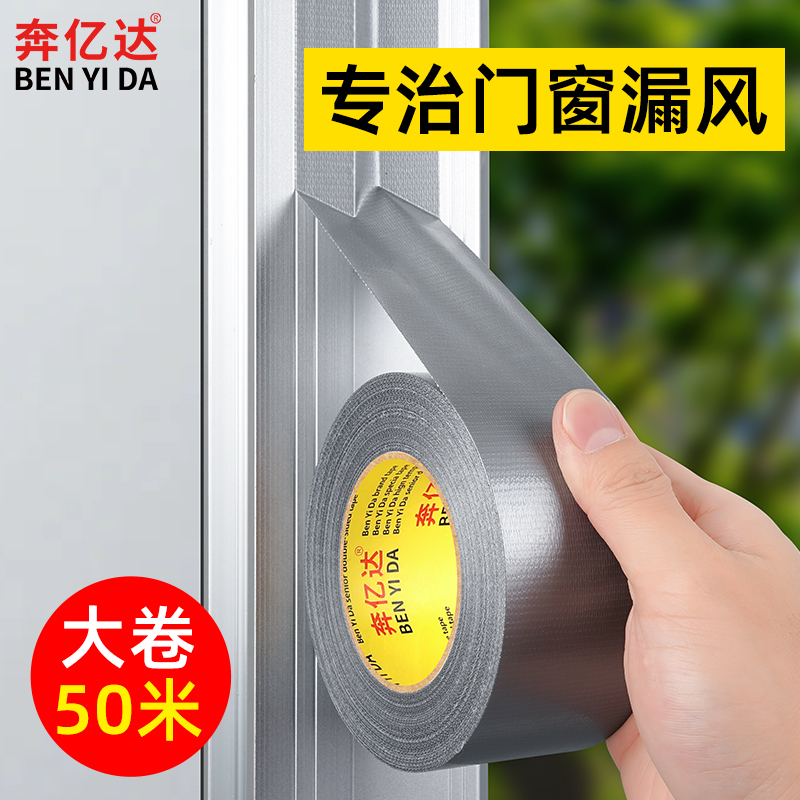 加固冬季防风胶带封窗粘窗户