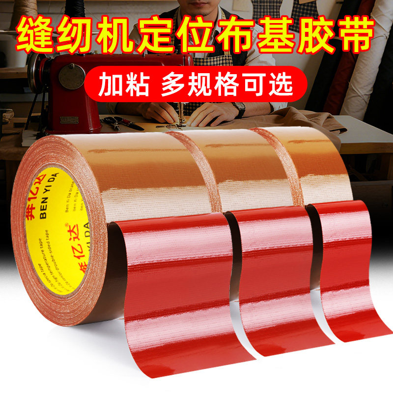 缝纫机定位红胶牛皮胶带高粘度强力固定服装模板打版专用单面棕色布基