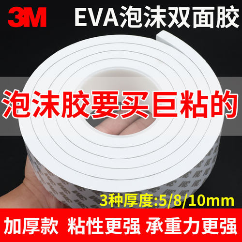 3m双面胶高粘度强力加厚泡沫