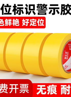 5S定位标识黄色黄黑警示胶带PVC黑黄斑马线警戒地标贴地面装修地膜彩色划线地板胶带划分区域警示线胶带