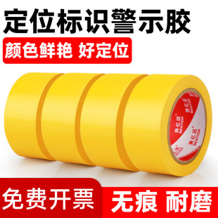 5S定位标识黄色黄黑警示胶带PVC黑黄斑马线警戒地标贴地面装 修地膜彩色划线地板胶带划分区域警示线胶带