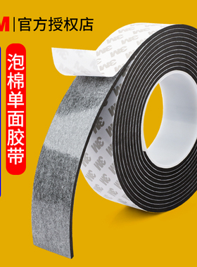 3m单面EVA泡棉加宽加厚自粘泡沫胶条防震缓冲防撞门窗密封条耐磨缓冲汽车隔音黑色海绵胶带123mm厚防滑胶贴
