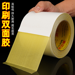 超粘印刷专用版双面胶柔性金属橡胶塑料固定黄色布基双面胶地毯胶贴强力高粘耐高温纸箱工业贴版黄胶