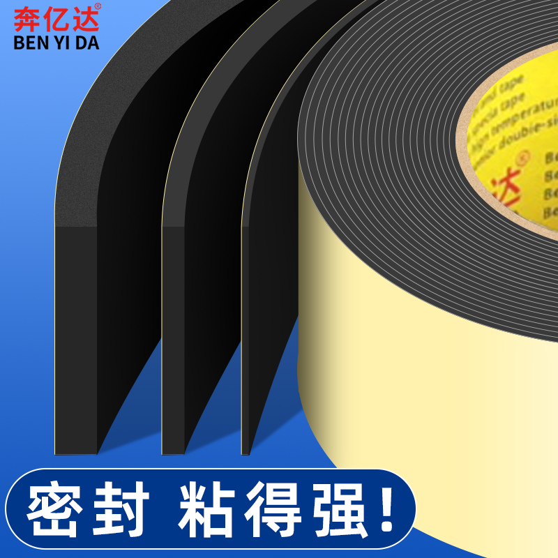 单面黑色EVA高密38度海绵胶带设备减震垫片防撞耐磨隔音棉自粘缓