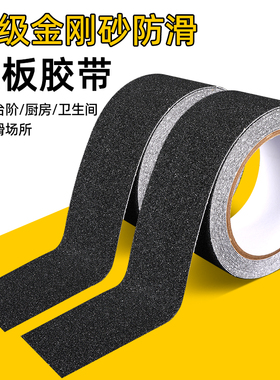 黑色金刚磨砂防滑胶带楼梯台阶防打滑厨房浴室地板瓷砖防水防摔跤耐磨抗老化PVC黑黄斑马地标贴警示防滑专用
