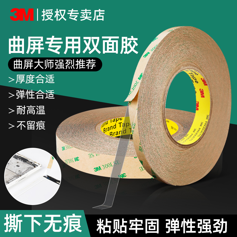 3M手机维修双面胶强力高粘度耐高温防水曲面屏超薄平板笔记本电脑后盖密封无痕边框夜晶屏固定胶条