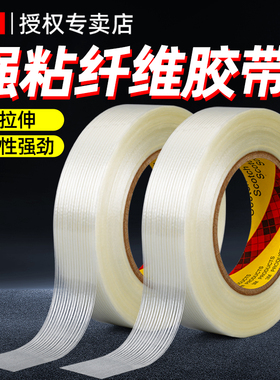 正品3M8915纤维胶带强力抗拉伸重物捆绑不留痕耐高温家电冰箱运输电子金属家具固定专用耐磨透明单面条纹胶带