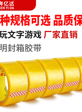 透明封箱胶带 包装胶带  纸箱打包胶带 45MM 55MM 60MM宽多个长度