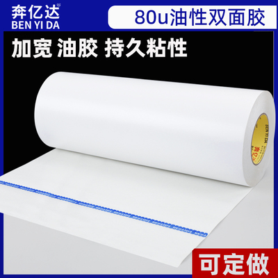 加宽油性双面胶高粘度工业通用胶