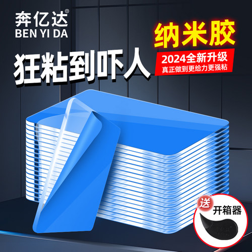 加厚纳米高强力双面胶胶贴片