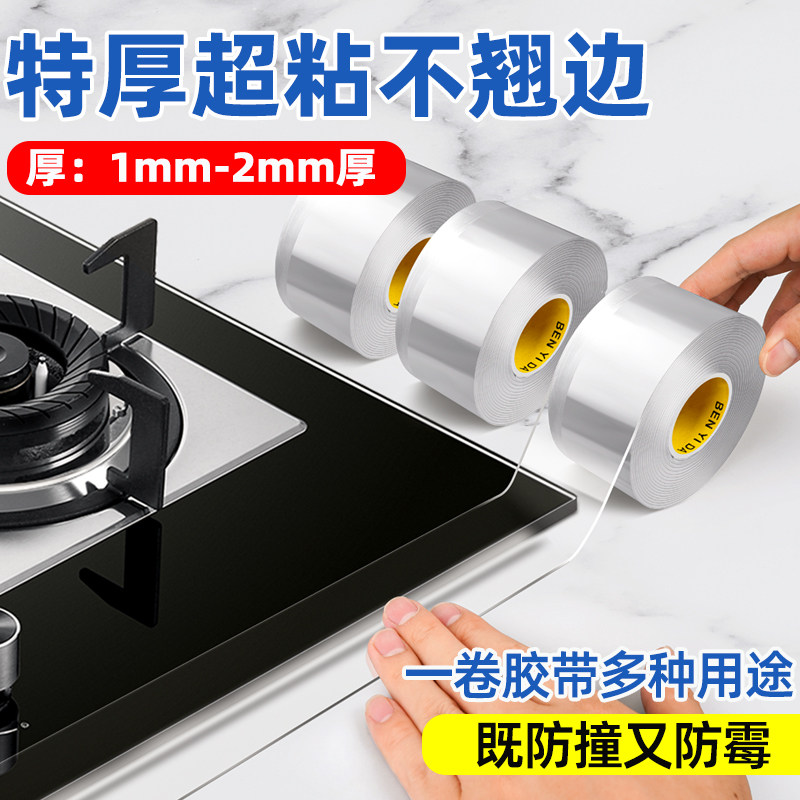 加厚透明纳米软胶单面防霉胶带强力无痕宝宝防撞条门窗防风厨房防油贴美缝贴条防水贴高粘度胶条1-2mm厚加宽,文具电教/文化用品/商务用品,胶带/胶纸/胶条,淘宝优惠券,粉丝福利购,淘宝优惠卷