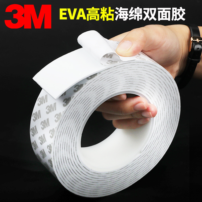 3m强力泡棉双面胶带固定墙面相框高粘度eva墙胶无痕贴加厚泡沫海绵超