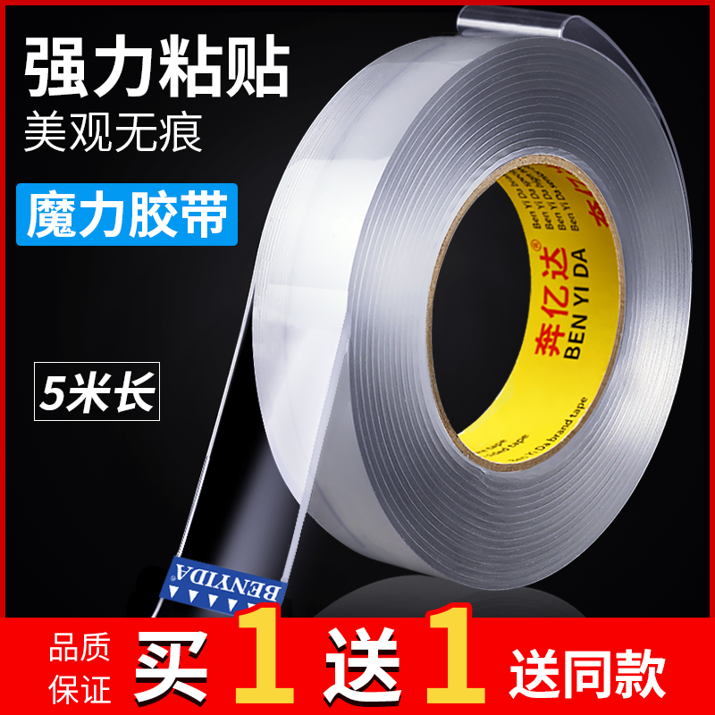 网红纳米双面胶魔力双面胶高粘度