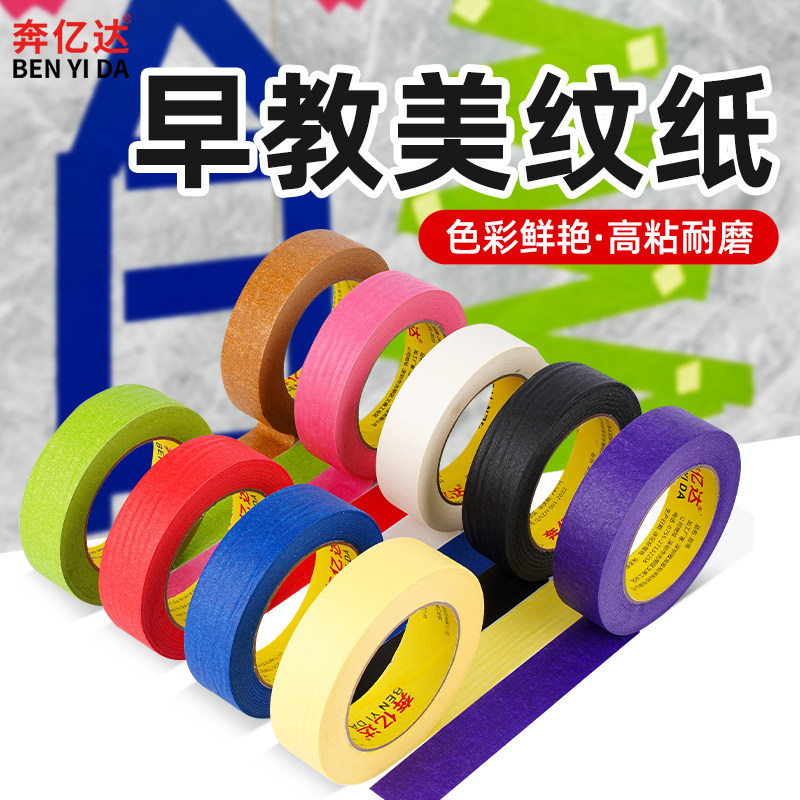 早教贴纸宝宝撕带娃神器手工贴彩色美纹纸胶带墙面无痕分色地标线彩虹胶带美缝纸喷漆遮蔽diy装饰美术生专用,文具电教/文化用品/商务用品,胶带/胶纸/胶条,淘宝优惠券,粉丝福利购,淘宝优惠卷