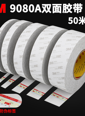 白色3m9080A双面胶高粘度超薄超粘棉纸半透明固定胶带强力粘力抗拉防水耐高温50米胶带