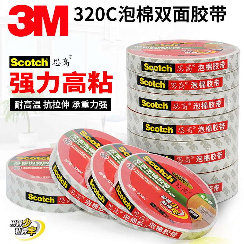 3m泡沫海绵双面胶带