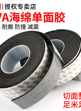 3m海绵胶带强力背胶单面EVA黑色泡沫防撞减震缓冲静音自粘泡棉垫片窗户门缝推拉门密封发泡板橡胶条扁条