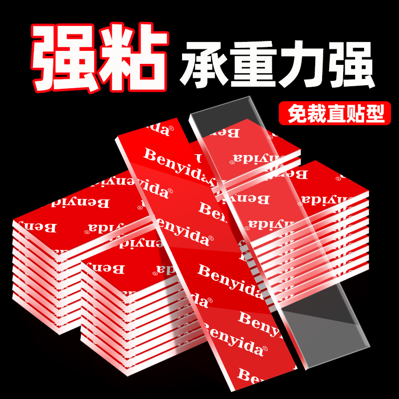 强粘纳米双面胶高粘度超强力