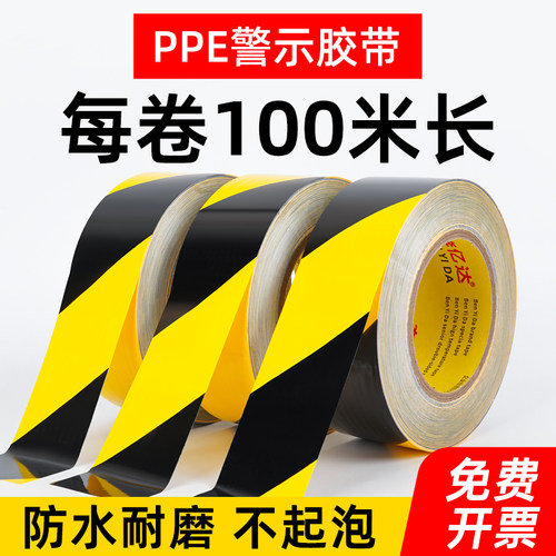 定位胶黄黑警示胶带斑马线安全线