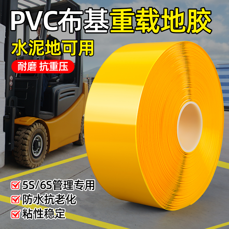 布基耐磨地胶带PVC橡塑重载胶带