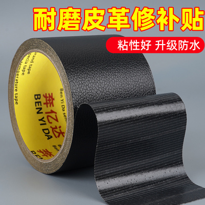 沙发皮革修补贴防水耐磨