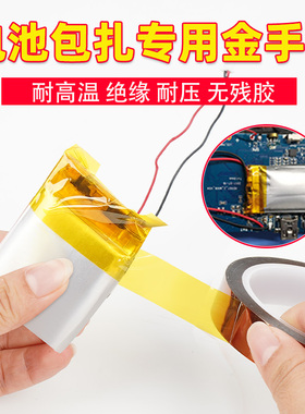 锂电池包扎专用金手指耐高温胶带PI聚酰亚胺胶带线路板smt板PCB板保护耐热屏蔽绝缘贴纸手机维修主板隔热纸