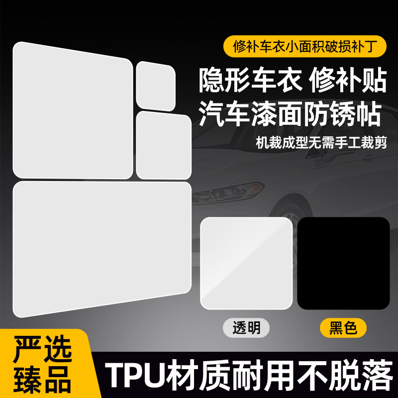汽车修补贴tpu漆面防锈隐形车衣自行车犀架防刮膜单车护链贴雨衣补
