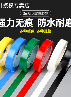 3M471地板面专用胶带pvc耐磨警示胶带5s无尘车间划线地面警戒区域划分红黄蓝绿白黑彩色定位标识胶带