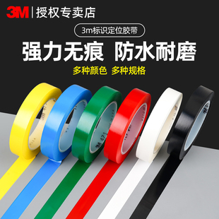 3M471地板面专用胶带pvc耐磨警示胶带5s无尘车间划线地面警戒区域划分红黄蓝绿白黑彩色定位标识胶带