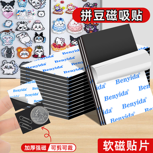 拼豆冰箱贴专用带背胶磁吸贴片冰箱贴DIY拼豆工具配件公开课板书黑板教学教具固定自粘橡胶软性磁力贴可裁剪