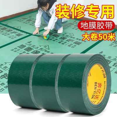 贴地膜装修专用高粘绿色布基胶带
