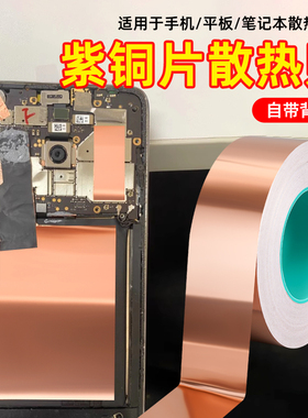 自粘手机电脑平板主板散热铜箔片加厚耐高温导热双面导电铜箔铜皮贴纯紫铜膜变压器电位器线材屏蔽贴纸