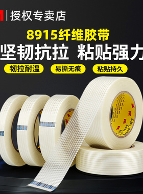 原装正品3M8915玻璃纤维胶带强力无痕单面贴防水耐温条纹重物捆绑固定抗拉冰箱电器锂电池家具包装