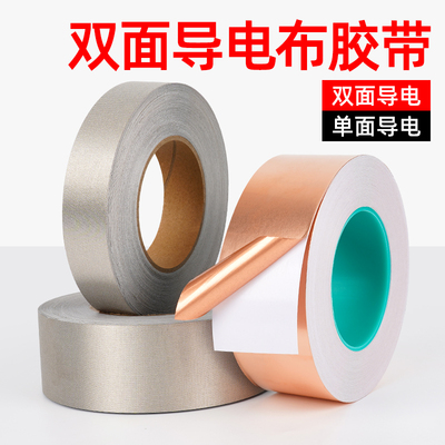 双导铜箔电布胶带导电布