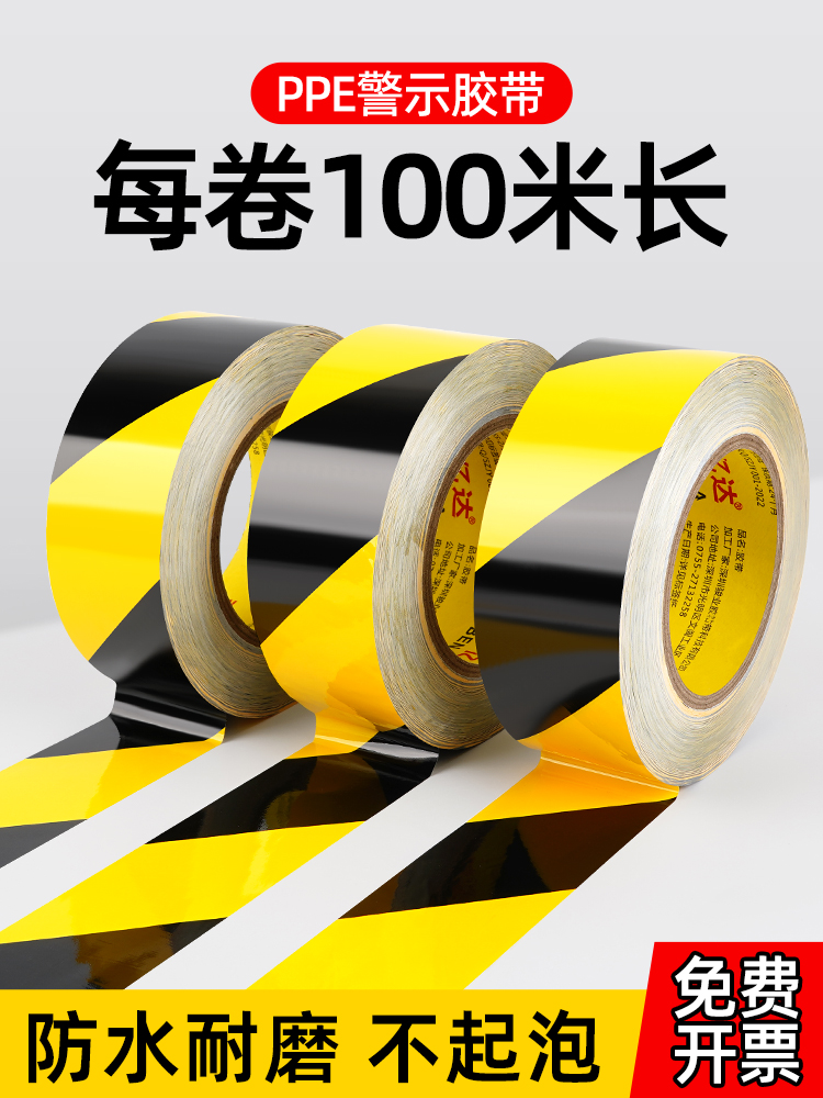 新疆包邮PPE警示胶带黑黄斑马线警戒线安全隔离带彩色定位胶纸地